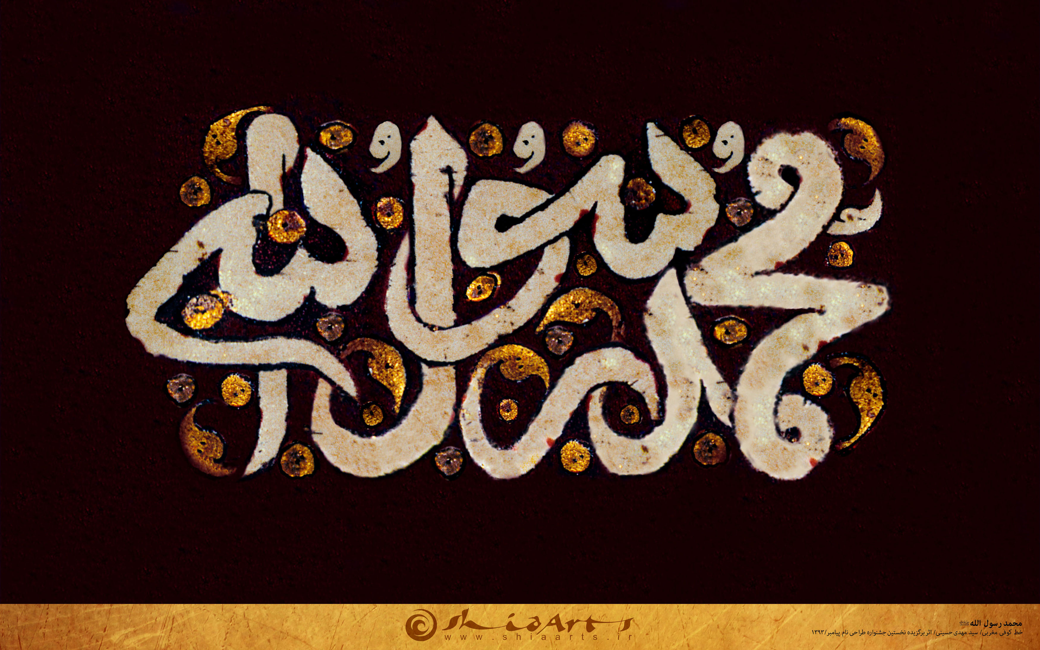 پوستر محمد رسول الله (ص)